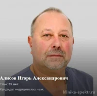 Алисов Игорь Александрович